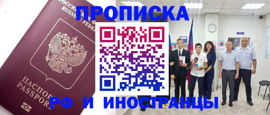 прописка для кредита в Тарко-Сале