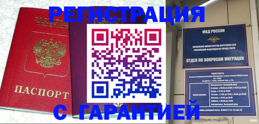 прописка 2025 в Тарко-Сале