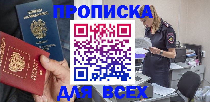 прописка штамп в Тарко-Сале